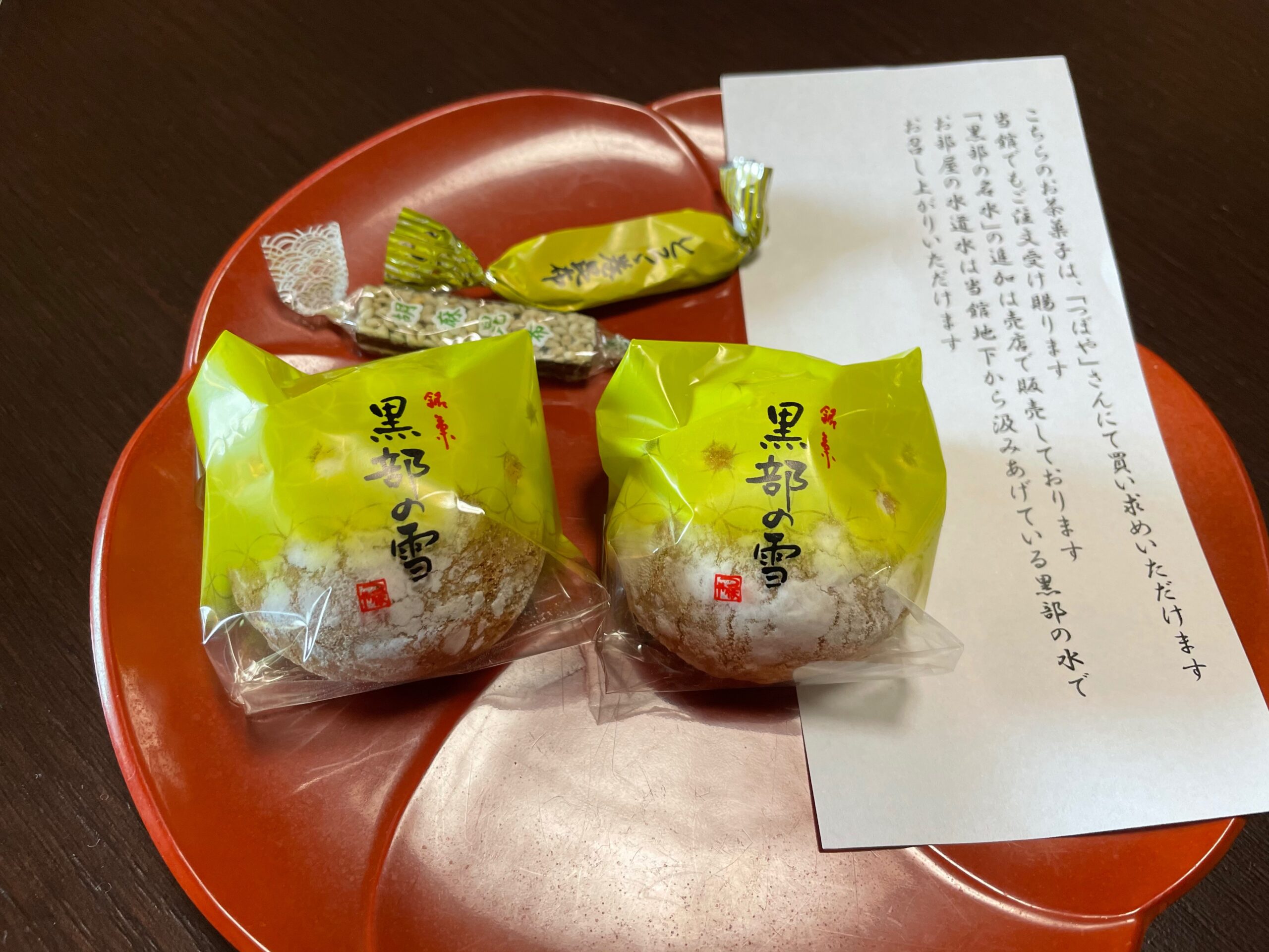 宇奈月温泉 桃源 おやつ和菓子